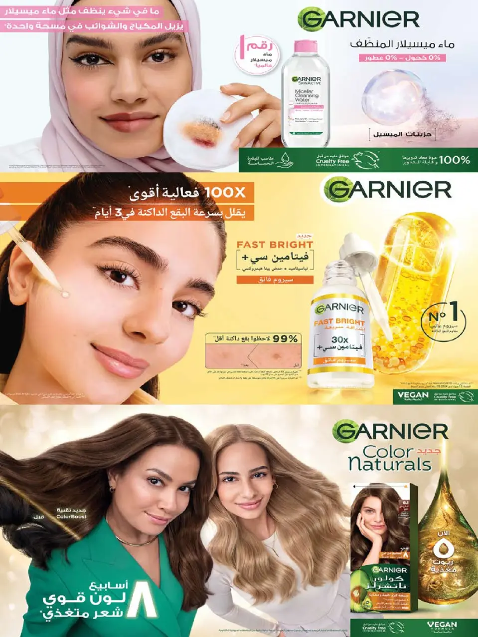 Ofertas de mercado Farm Abha, Jazan, Najran, Abu Arish de 17 a 23 Dhuʻl-Hijjah 1447 AH (3 – 9 junio 2026) Ofertas en festivales de belleza - Página 6