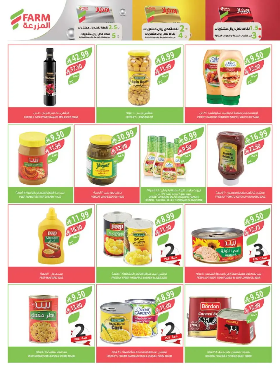 Ofertas de mercado Farm Abha, Jazan, Najran, Abu Arish de 17 a 23 Dhuʻl-Hijjah 1447 AH (3 – 9 junio 2026) Ofertas en festivales de belleza - Página 53