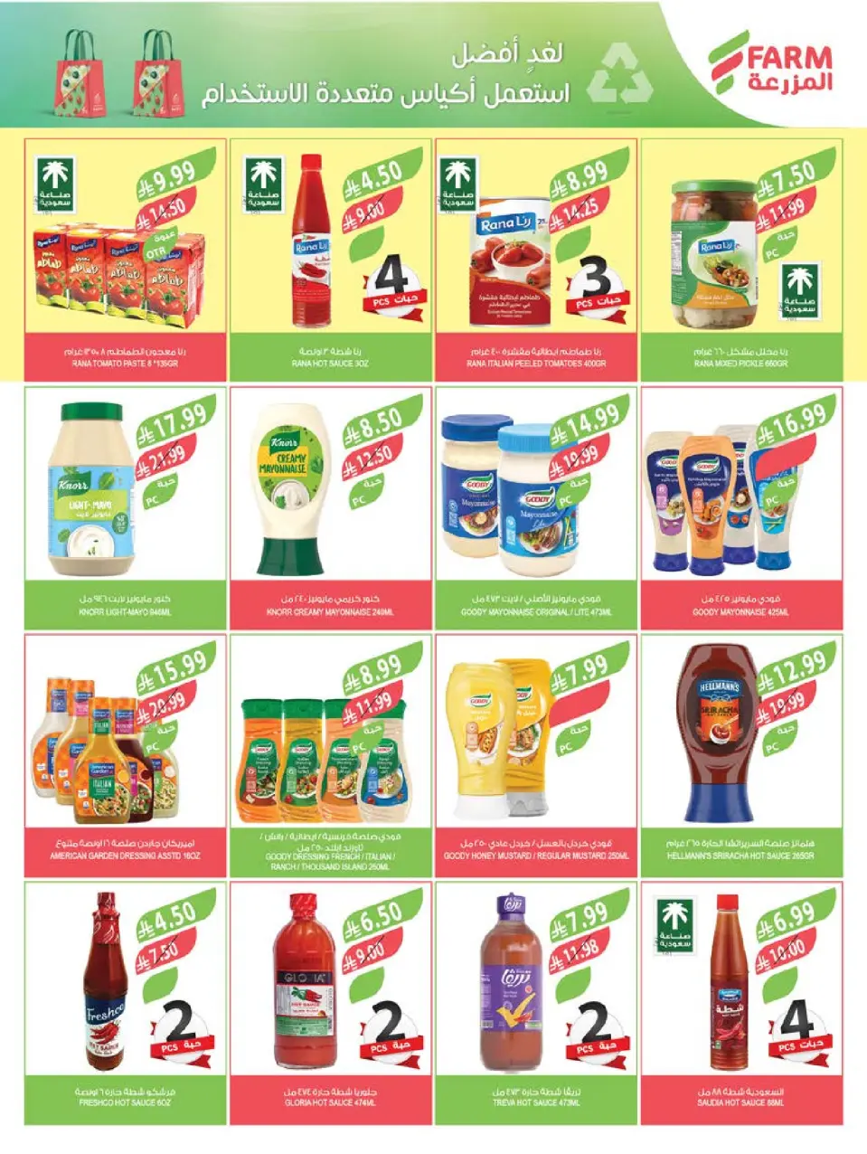 Ofertas de mercado Farm Abha, Jazan, Najran, Abu Arish de 17 a 23 Dhuʻl-Hijjah 1447 AH (3 – 9 junio 2026) Ofertas en festivales de belleza - Página 54