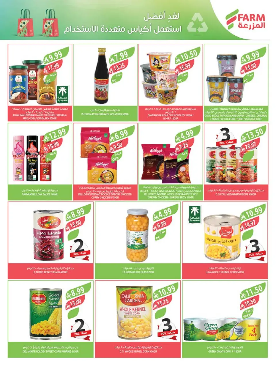 Ofertas de mercado Farm Abha, Jazan, Najran, Abu Arish de 17 a 23 Dhuʻl-Hijjah 1447 AH (3 – 9 junio 2026) Ofertas en festivales de belleza - Página 56