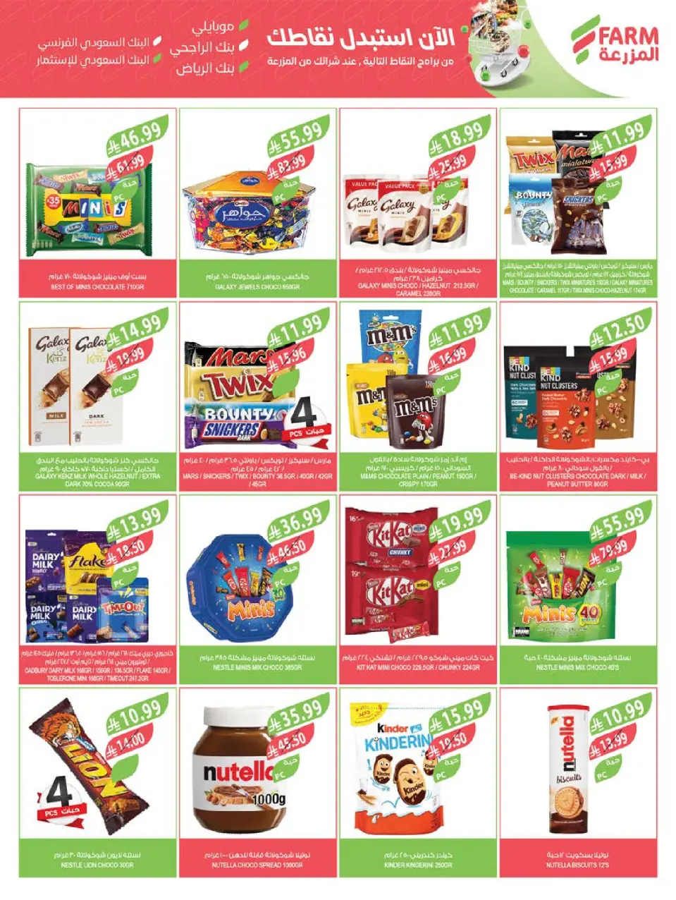 Ofertas de mercado Farm Abha, Jazan, Najran, Abu Arish de 17 a 23 Dhuʻl-Hijjah 1447 AH (3 – 9 junio 2026) Ofertas en festivales de belleza - Página 58