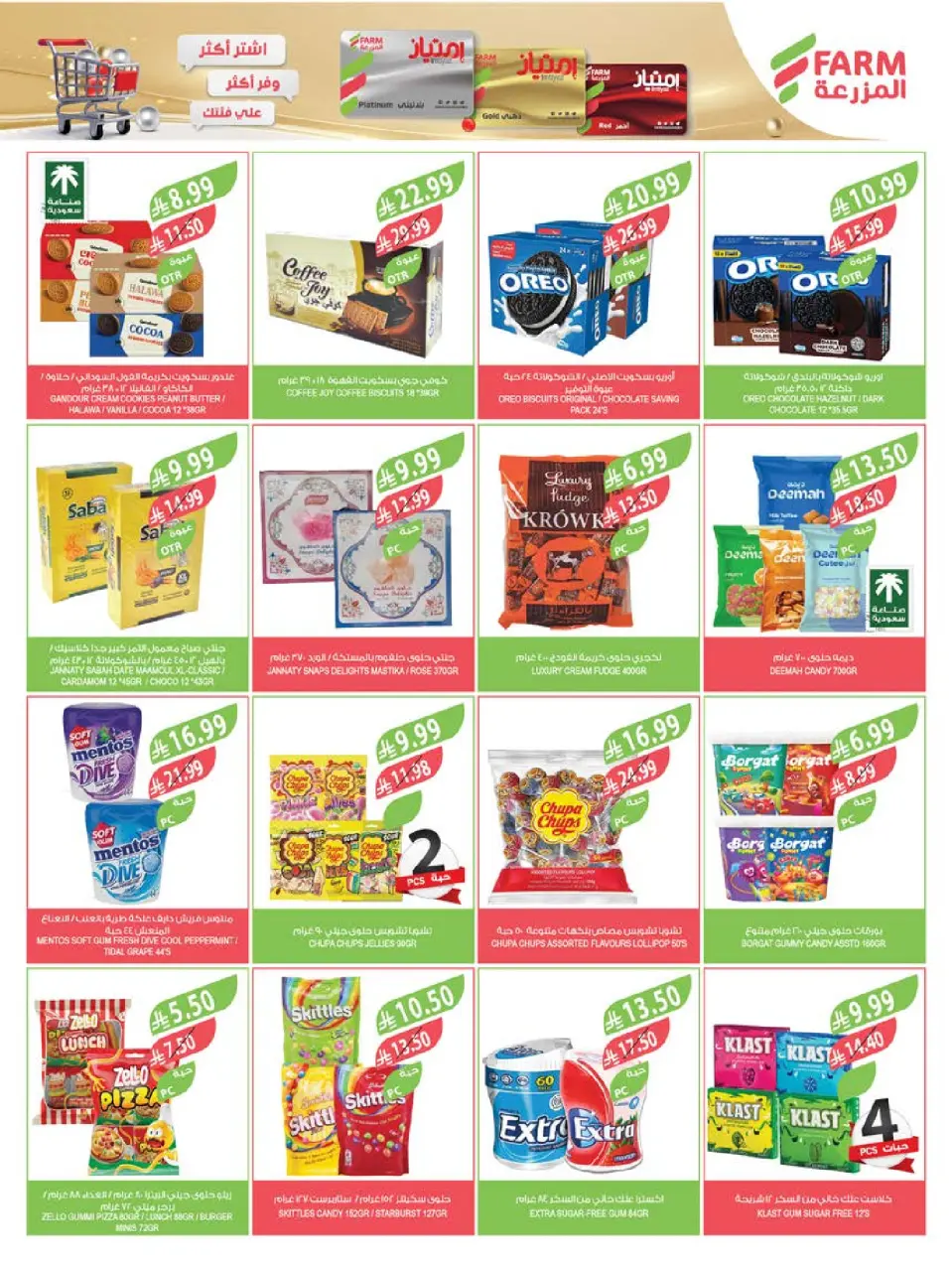 Ofertas de mercado Farm Abha, Jazan, Najran, Abu Arish de 17 a 23 Dhuʻl-Hijjah 1447 AH (3 – 9 junio 2026) Ofertas en festivales de belleza - Página 60