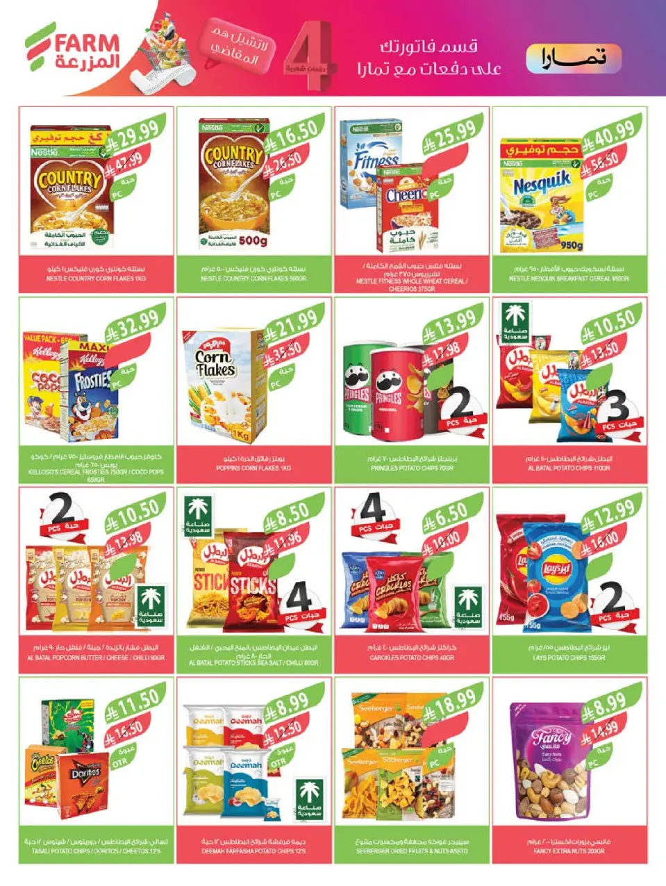 Ofertas de mercado Farm Abha, Jazan, Najran, Abu Arish de 17 a 23 Dhuʻl-Hijjah 1447 AH (3 – 9 junio 2026) Ofertas en festivales de belleza - Página 61