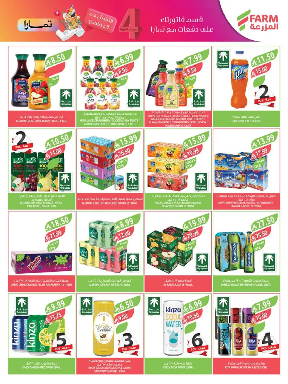Ofertas de mercado Farm Abha, Jazan, Najran, Abu Arish de 17 a 23 Dhuʻl-Hijjah 1447 AH (3 – 9 junio 2026) Ofertas en festivales de belleza - Página 62