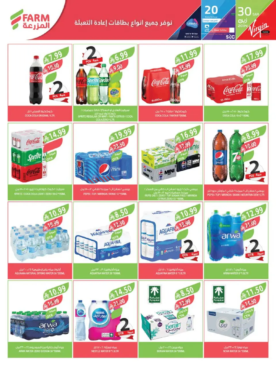 Ofertas de mercado Farm Abha, Jazan, Najran, Abu Arish de 17 a 23 Dhuʻl-Hijjah 1447 AH (3 – 9 junio 2026) Ofertas en festivales de belleza - Página 63