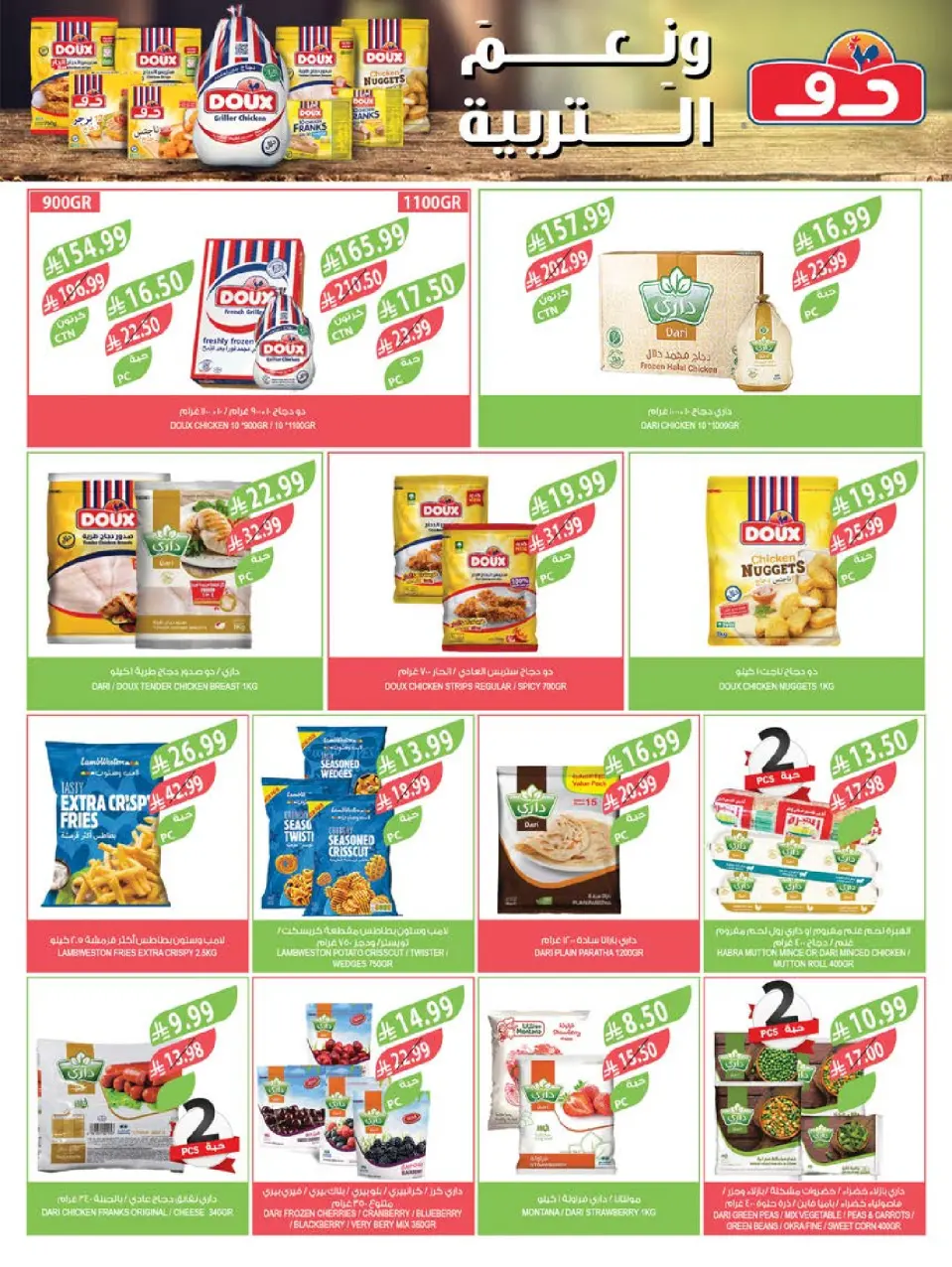 Ofertas de mercado Farm Abha, Jazan, Najran, Abu Arish de 17 a 23 Dhuʻl-Hijjah 1447 AH (3 – 9 junio 2026) Ofertas en festivales de belleza - Página 66