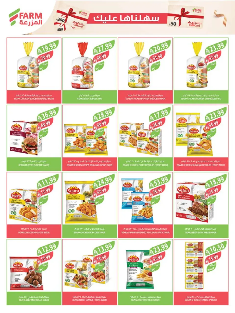 Ofertas de mercado Farm Abha, Jazan, Najran, Abu Arish de 17 a 23 Dhuʻl-Hijjah 1447 AH (3 – 9 junio 2026) Ofertas en festivales de belleza - Página 67