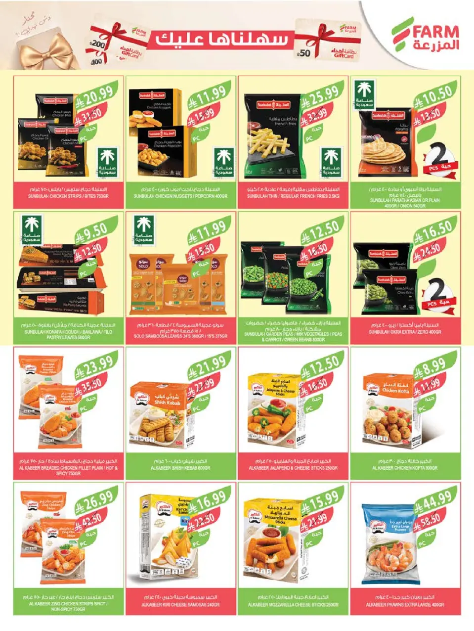 Ofertas de mercado Farm Abha, Jazan, Najran, Abu Arish de 17 a 23 Dhuʻl-Hijjah 1447 AH (3 – 9 junio 2026) Ofertas en festivales de belleza - Página 68
