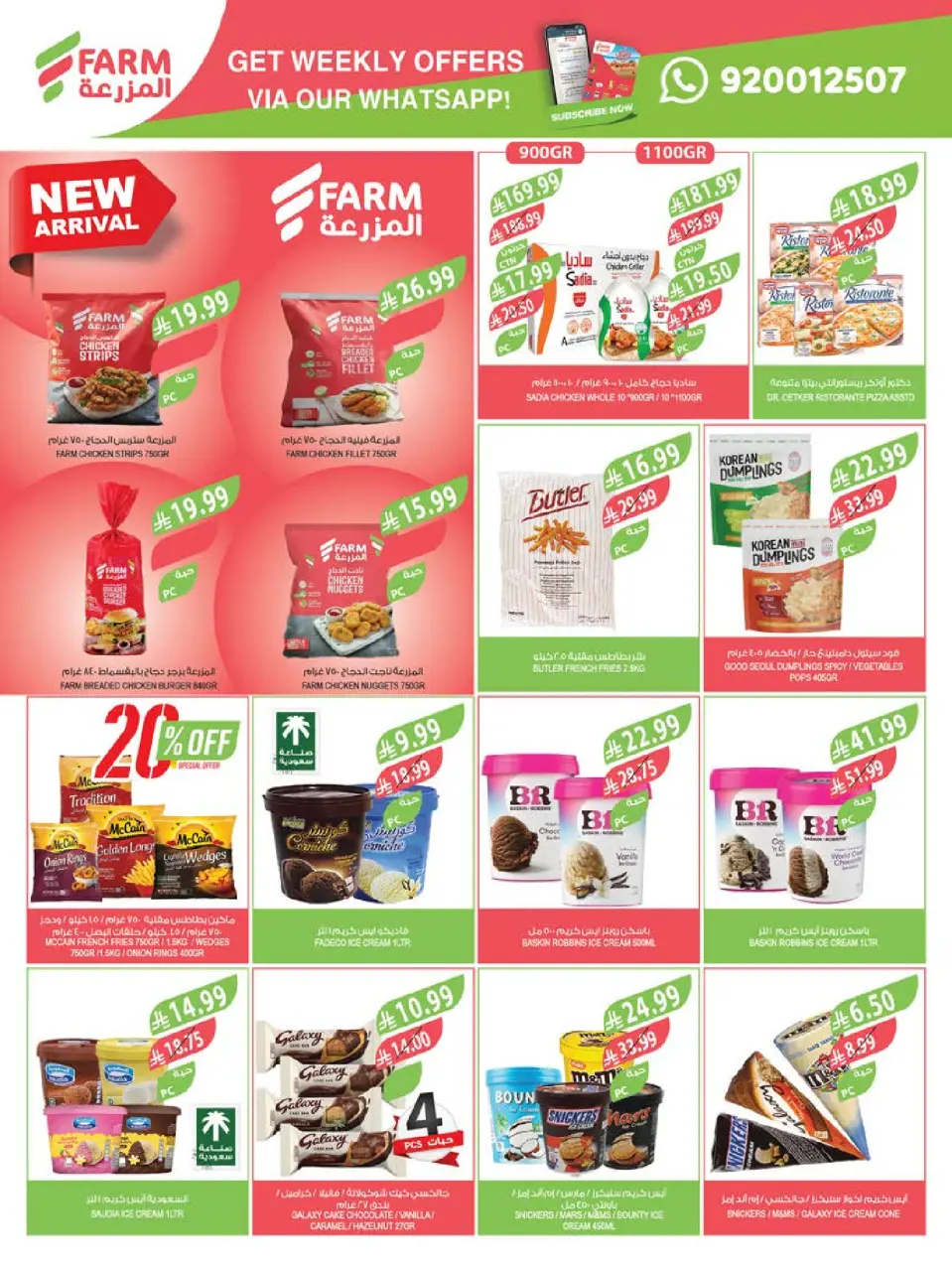 Ofertas de mercado Farm Abha, Jazan, Najran, Abu Arish de 17 a 23 Dhuʻl-Hijjah 1447 AH (3 – 9 junio 2026) Ofertas en festivales de belleza - Página 69