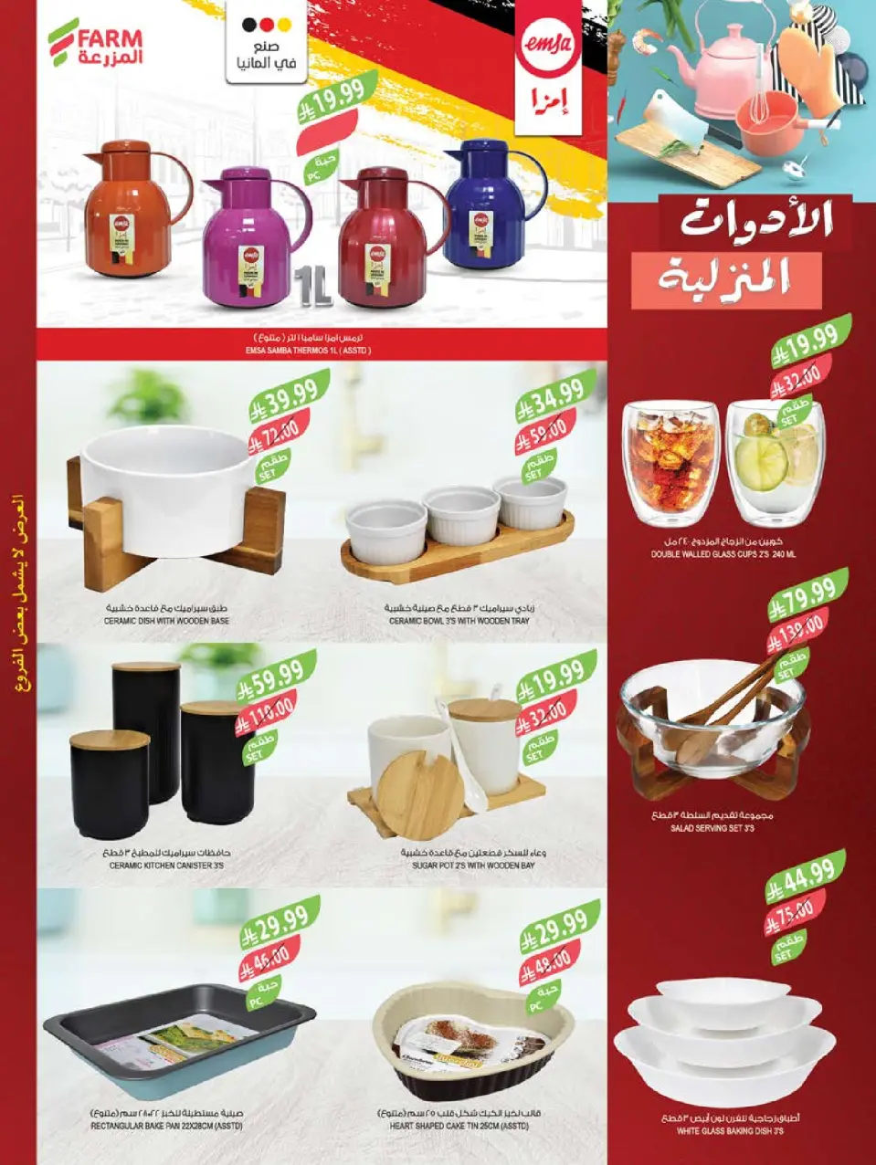 Ofertas de mercado Farm Abha, Jazan, Najran, Abu Arish de 17 a 23 Dhuʻl-Hijjah 1447 AH (3 – 9 junio 2026) Ofertas en festivales de belleza - Página 70