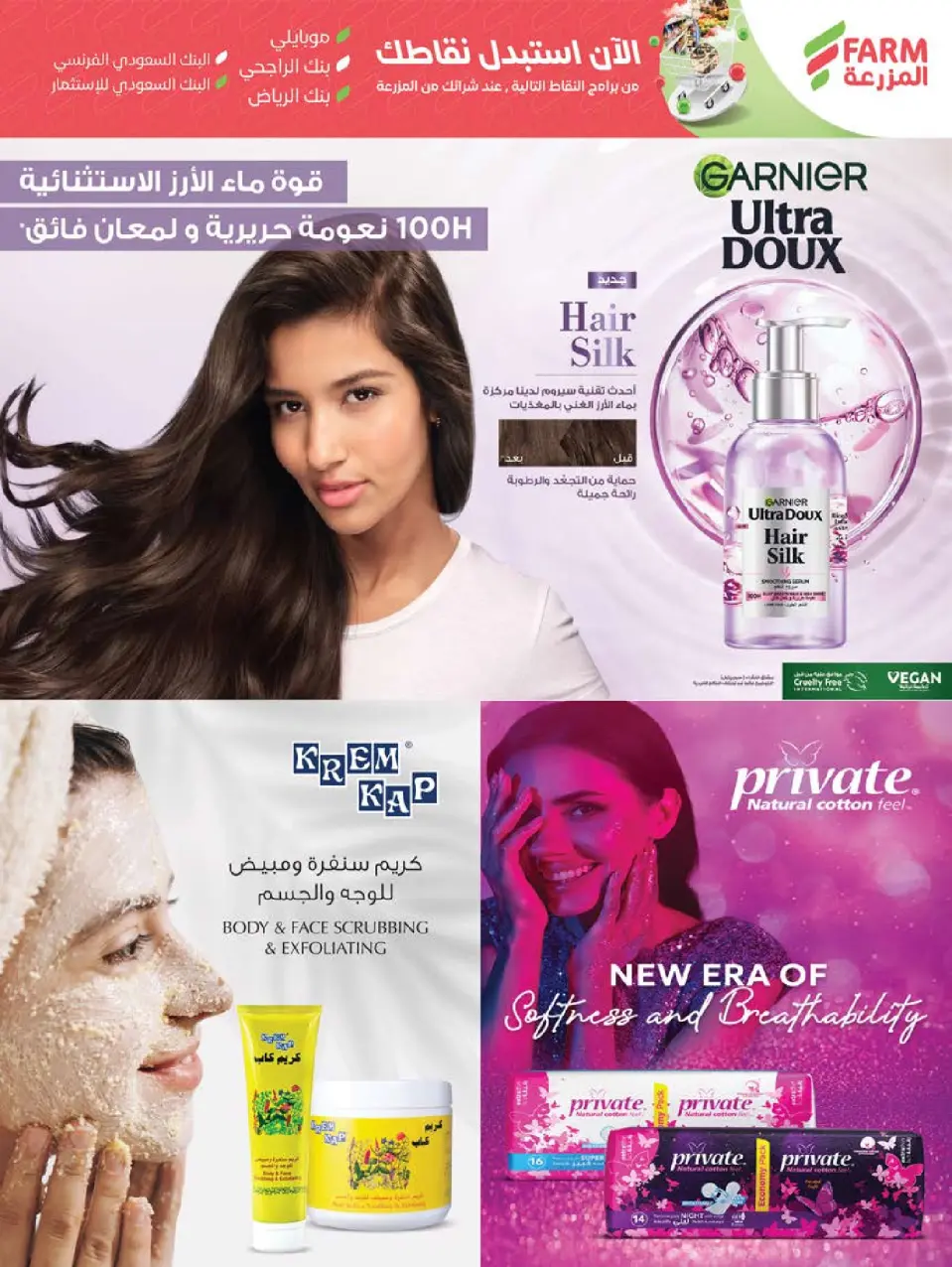 Ofertas de mercado Farm Abha, Jazan, Najran, Abu Arish de 17 a 23 Dhuʻl-Hijjah 1447 AH (3 – 9 junio 2026) Ofertas en festivales de belleza - Página 8