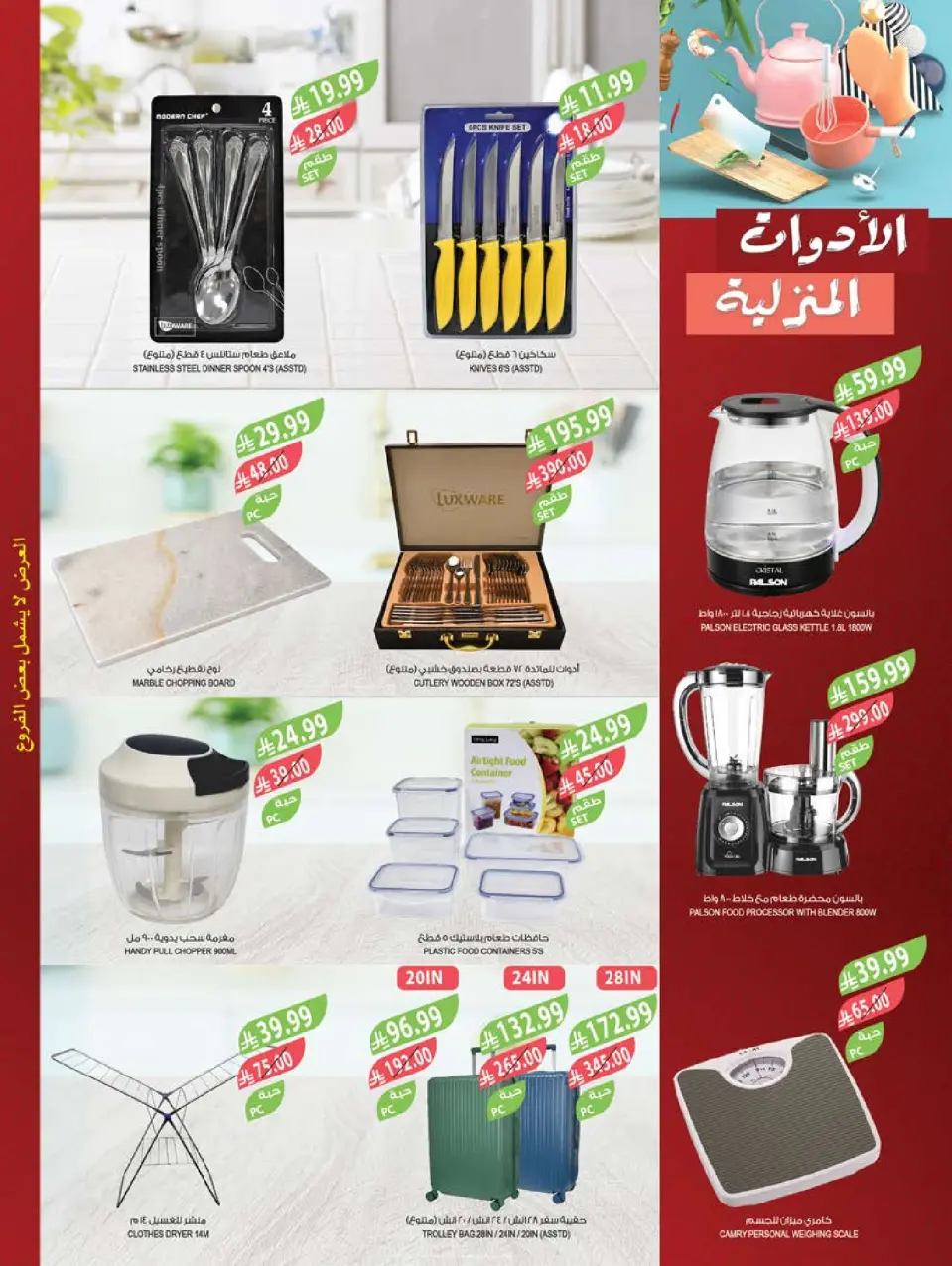 Ofertas de mercado Farm Abha, Jazan, Najran, Abu Arish de 17 a 23 Dhuʻl-Hijjah 1447 AH (3 – 9 junio 2026) Ofertas en festivales de belleza - Página 71