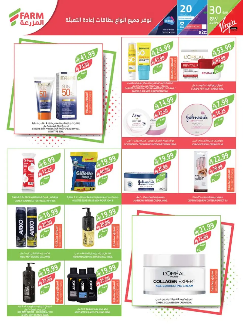 Ofertas de mercado Farm Abha, Jazan, Najran, Abu Arish de 17 a 23 Dhuʻl-Hijjah 1447 AH (3 – 9 junio 2026) Ofertas en festivales de belleza - Página 9