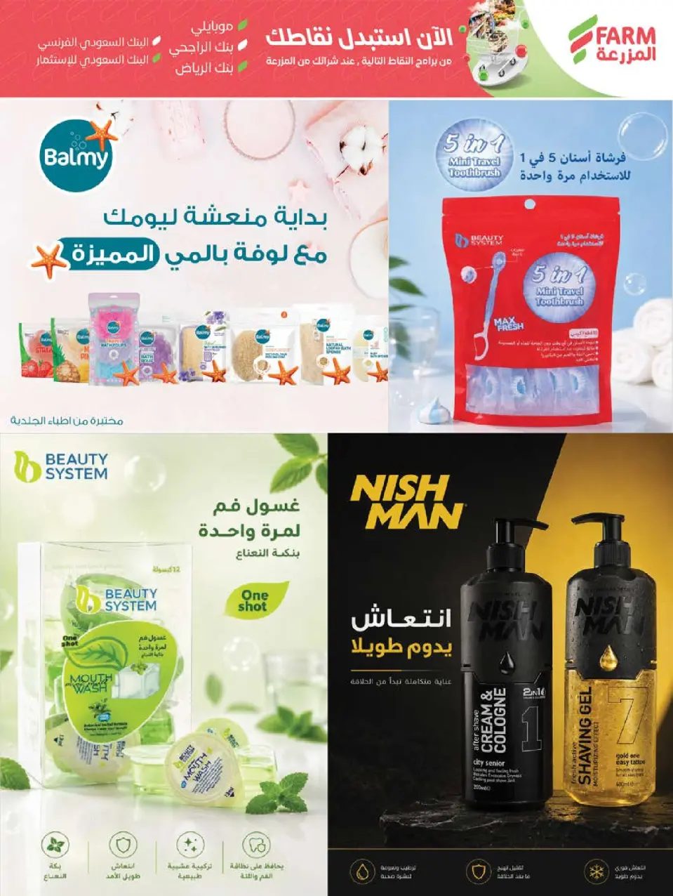 Ofertas de mercado Farm Abha, Jazan, Najran, Abu Arish de 17 a 23 Dhuʻl-Hijjah 1447 AH (3 – 9 junio 2026) Ofertas en festivales de belleza - Página 10