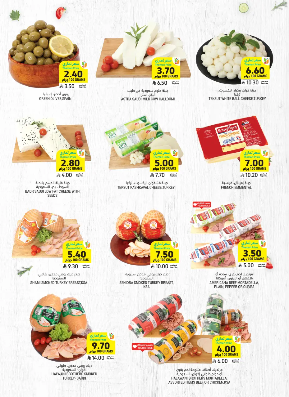Ofertas de Mercados Tamimi Arabia Saudita de 17 a 23 Dhuʻl-Hijjah 1447 AH (3 – 9 junio 2026) ofertas semanales - Página 12