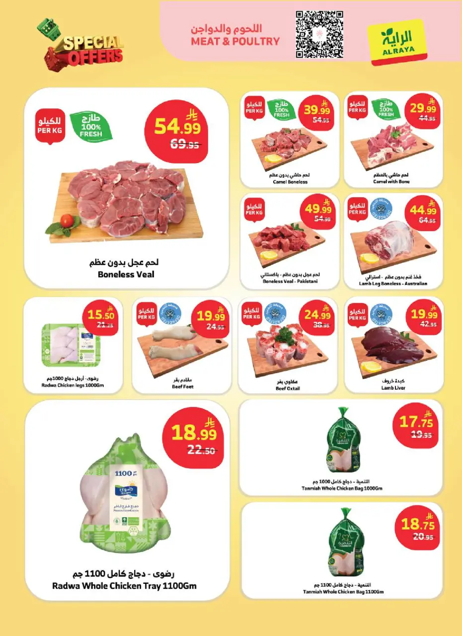 Ofertas de Mercado Al Rayah Arabia Saudita de 17 a 23 Dhuʻl-Hijjah 1447 AH (3 – 9 junio 2026) Ofertas Especiales - Página 19