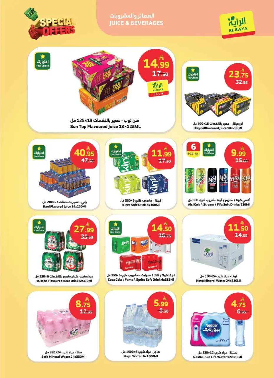 Ofertas de Mercado Al Rayah Arabia Saudita de 17 a 23 Dhuʻl-Hijjah 1447 AH (3 – 9 junio 2026) Ofertas Especiales - Página 5