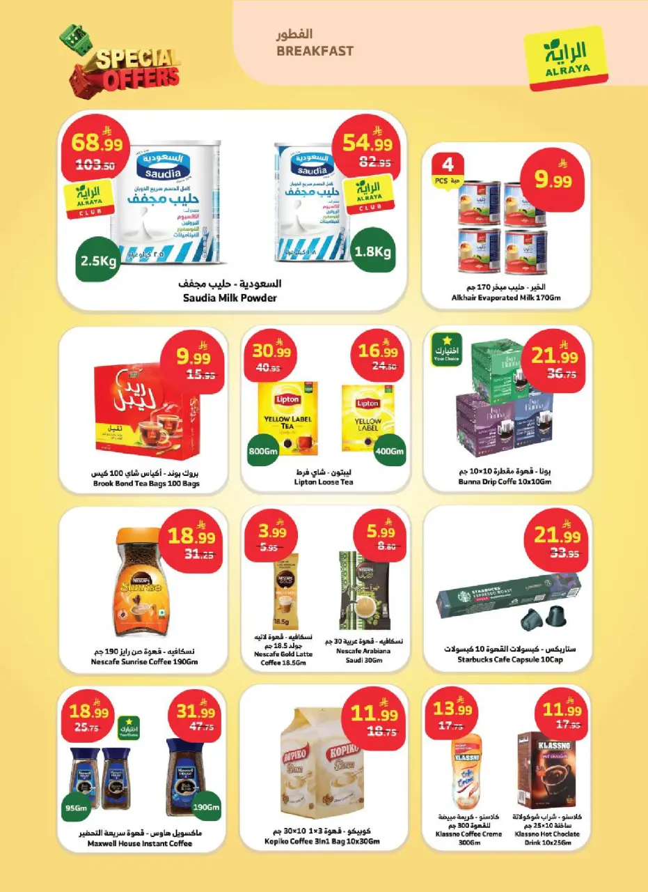 Ofertas de Mercado Al Rayah Arabia Saudita de 17 a 23 Dhuʻl-Hijjah 1447 AH (3 – 9 junio 2026) Ofertas Especiales - Página 6