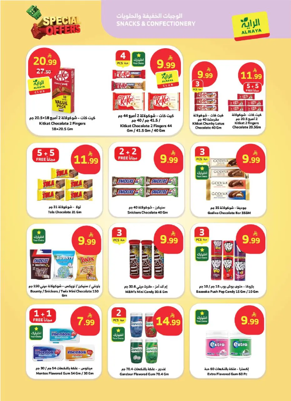 Ofertas de Mercado Al Rayah Arabia Saudita de 17 a 23 Dhuʻl-Hijjah 1447 AH (3 – 9 junio 2026) Ofertas Especiales - Página 9