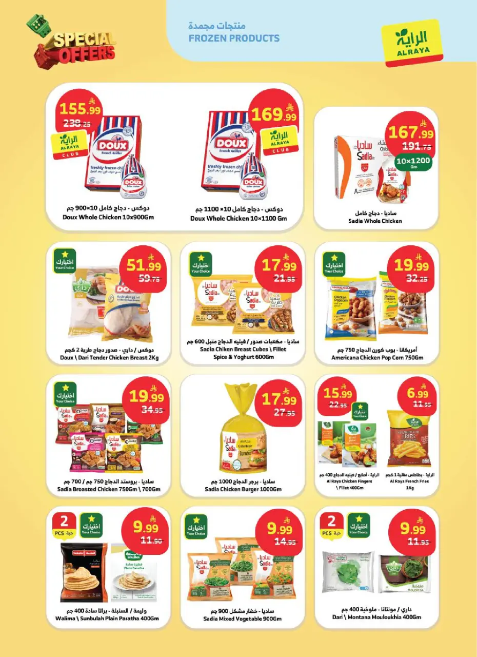 Ofertas de Mercado Al Rayah Arabia Saudita de 17 a 23 Dhuʻl-Hijjah 1447 AH (3 – 9 junio 2026) Ofertas Especiales - Página 10