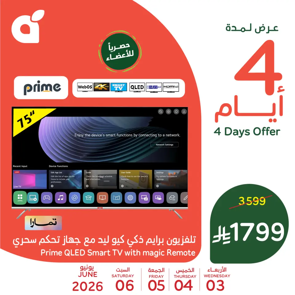 عروض بنده السعودية من ١٧ حتى ٢٠ ذو الحجة ١٤٤٧ هـ (٣ إلى ٦ يونيو ٢٠٢٦) 4 أيام من العروض - صفحة 2