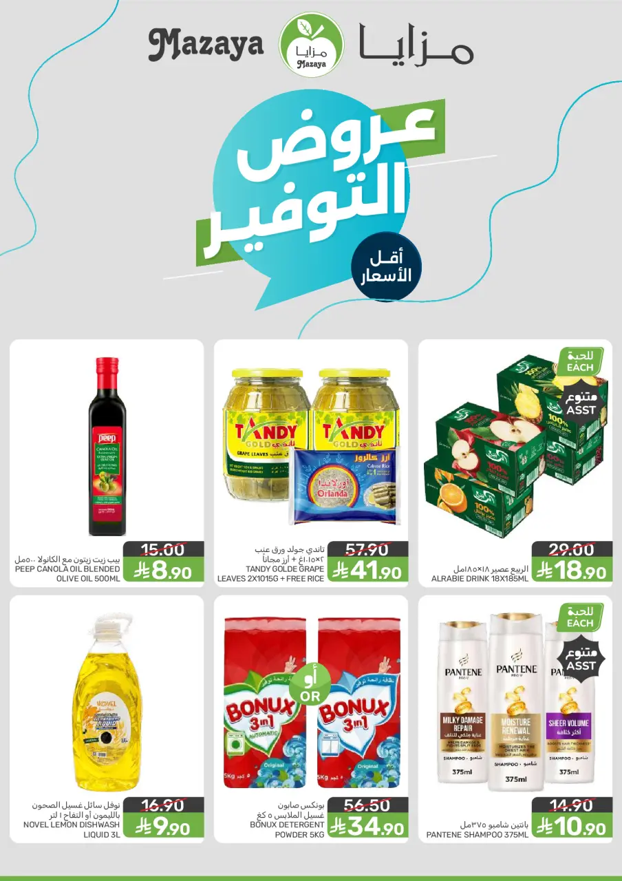 Ofertas de Alimentos Mazaya Arabia Saudita de 17 a 23 Dhuʻl-Hijjah 1447 AH (3 – 9 junio 2026) Ofertas de ahorro - Página 2