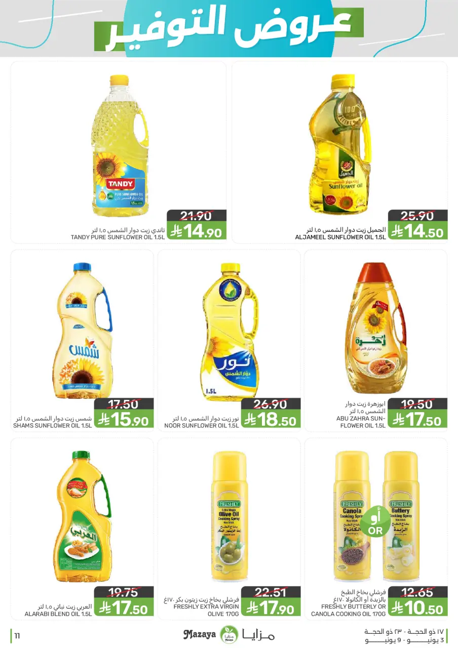 Ofertas de Alimentos Mazaya Arabia Saudita de 17 a 23 Dhuʻl-Hijjah 1447 AH (3 – 9 junio 2026) Ofertas de ahorro - Página 11