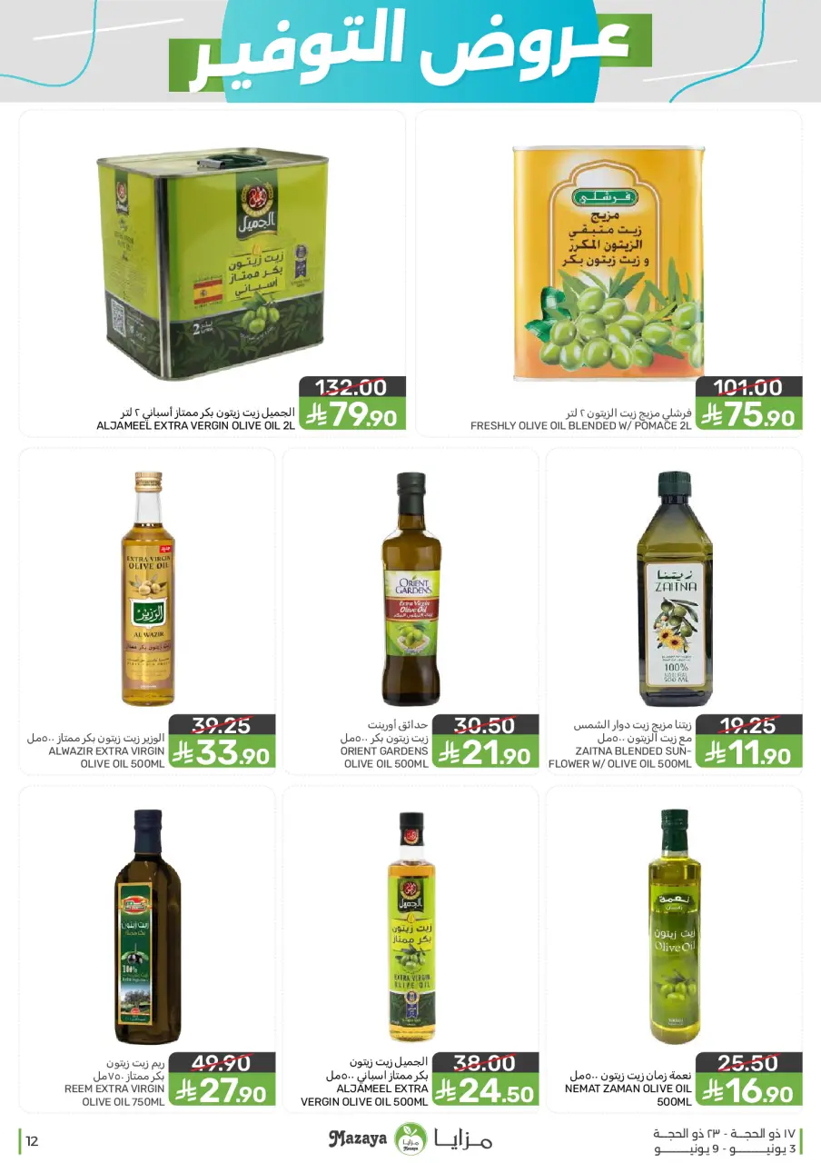 Ofertas de Alimentos Mazaya Arabia Saudita de 17 a 23 Dhuʻl-Hijjah 1447 AH (3 – 9 junio 2026) Ofertas de ahorro - Página 12
