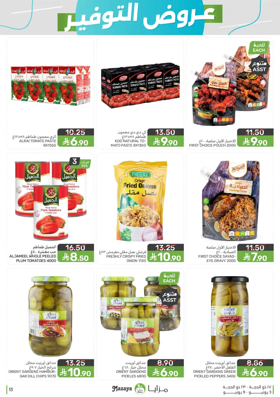 Ofertas de Alimentos Mazaya Arabia Saudita de 17 a 23 Dhuʻl-Hijjah 1447 AH (3 – 9 junio 2026) Ofertas de ahorro - Página 13