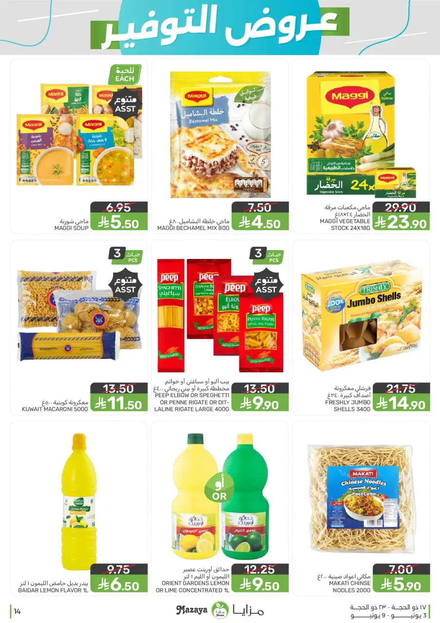 Ofertas de Alimentos Mazaya Arabia Saudita de 17 a 23 Dhuʻl-Hijjah 1447 AH (3 – 9 junio 2026) Ofertas de ahorro - Página 14