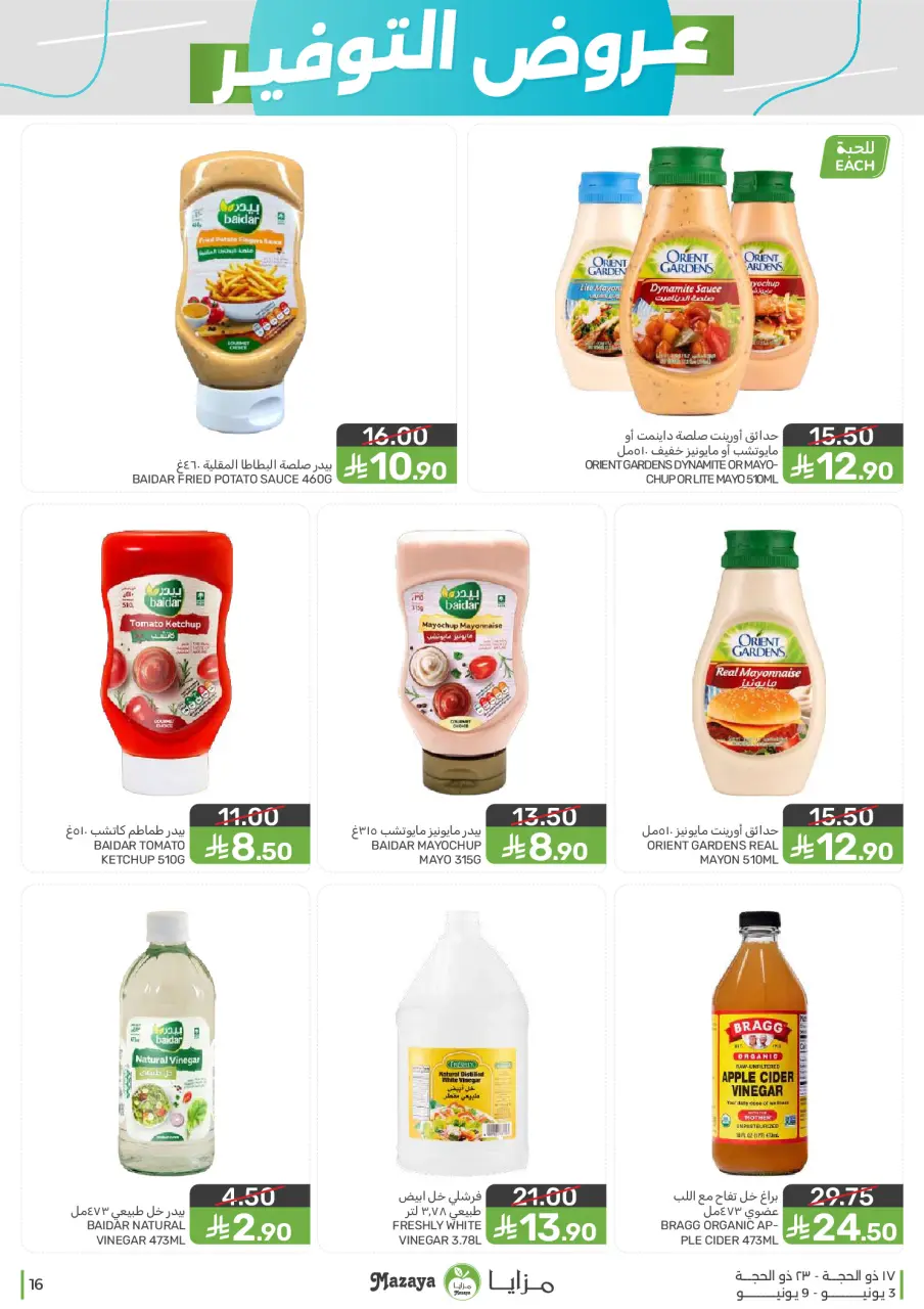 Ofertas de Alimentos Mazaya Arabia Saudita de 17 a 23 Dhuʻl-Hijjah 1447 AH (3 – 9 junio 2026) Ofertas de ahorro - Página 16