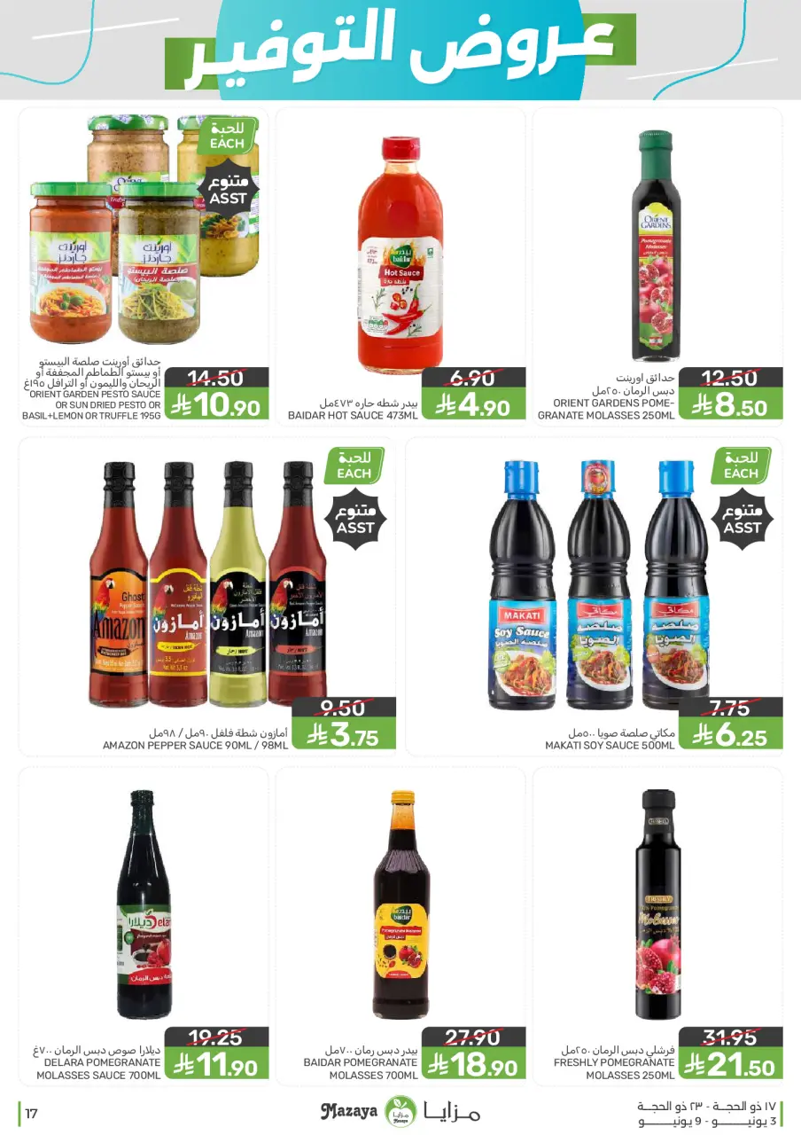 Ofertas de Alimentos Mazaya Arabia Saudita de 17 a 23 Dhuʻl-Hijjah 1447 AH (3 – 9 junio 2026) Ofertas de ahorro - Página 17