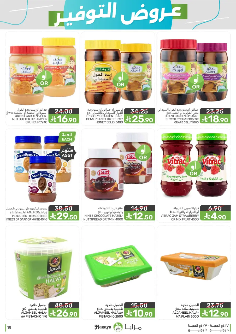 Ofertas de Alimentos Mazaya Arabia Saudita de 17 a 23 Dhuʻl-Hijjah 1447 AH (3 – 9 junio 2026) Ofertas de ahorro - Página 18