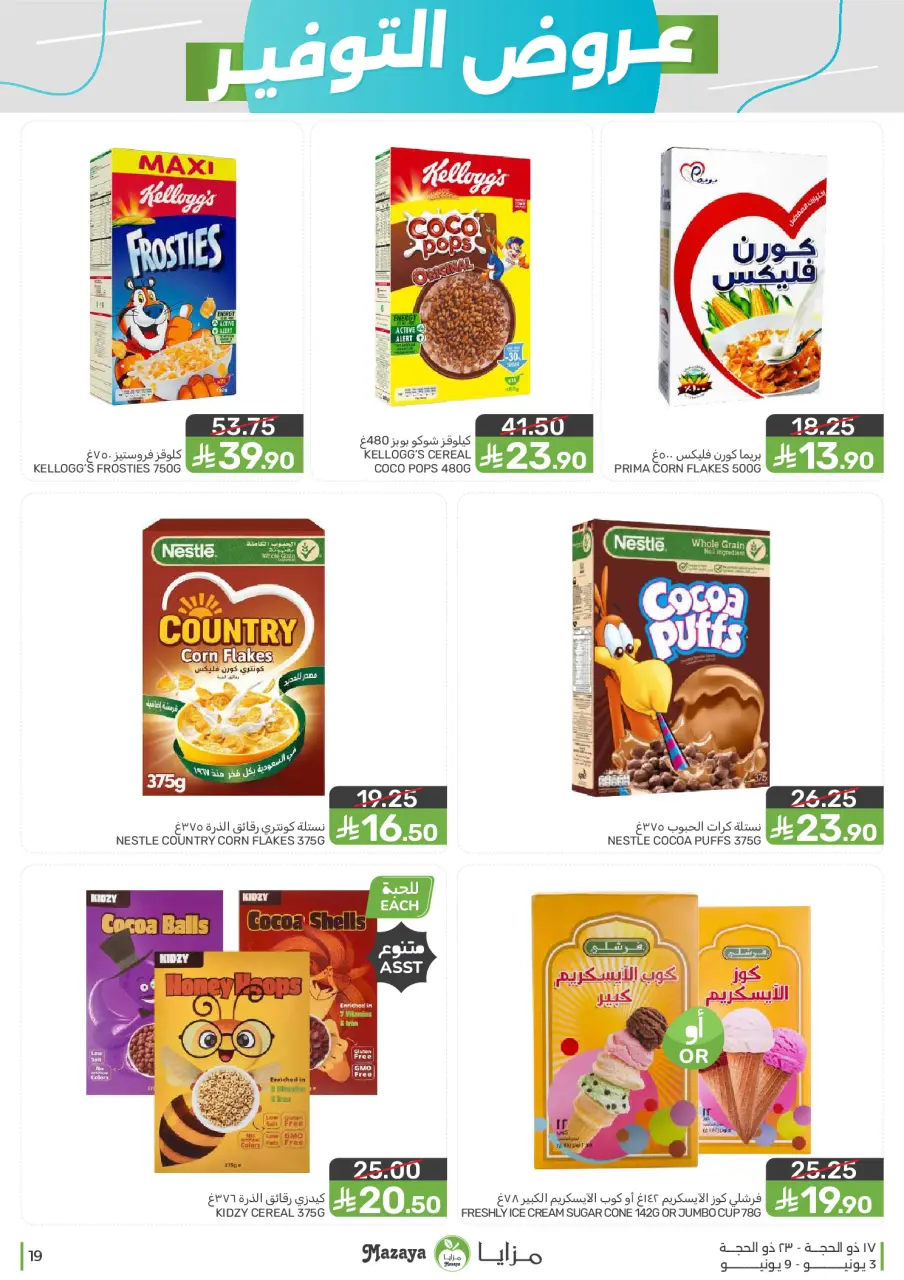 Ofertas de Alimentos Mazaya Arabia Saudita de 17 a 23 Dhuʻl-Hijjah 1447 AH (3 – 9 junio 2026) Ofertas de ahorro - Página 19