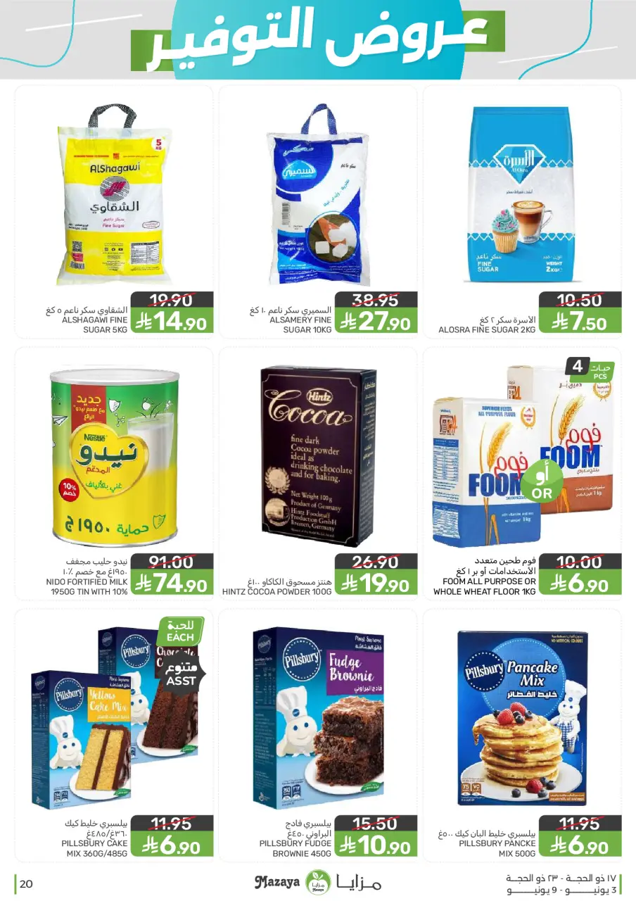 Ofertas de Alimentos Mazaya Arabia Saudita de 17 a 23 Dhuʻl-Hijjah 1447 AH (3 – 9 junio 2026) Ofertas de ahorro - Página 20