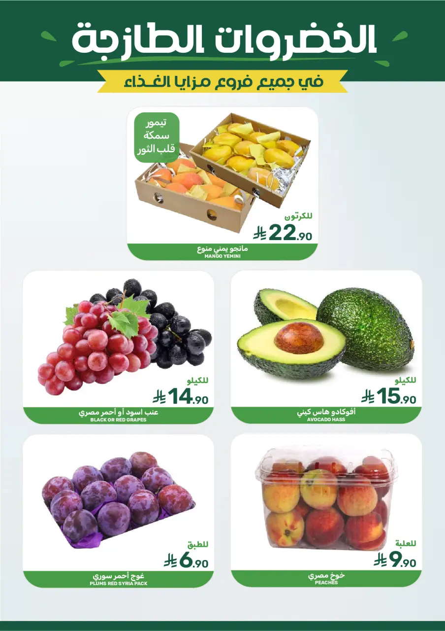 Ofertas de Alimentos Mazaya Arabia Saudita de 17 a 23 Dhuʻl-Hijjah 1447 AH (3 – 9 junio 2026) Ofertas de ahorro - Página 3
