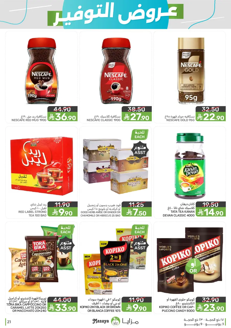 Ofertas de Alimentos Mazaya Arabia Saudita de 17 a 23 Dhuʻl-Hijjah 1447 AH (3 – 9 junio 2026) Ofertas de ahorro - Página 21