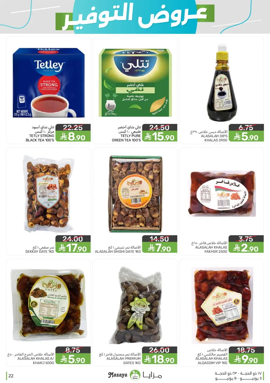 Ofertas de Alimentos Mazaya Arabia Saudita de 17 a 23 Dhuʻl-Hijjah 1447 AH (3 – 9 junio 2026) Ofertas de ahorro - Página 22
