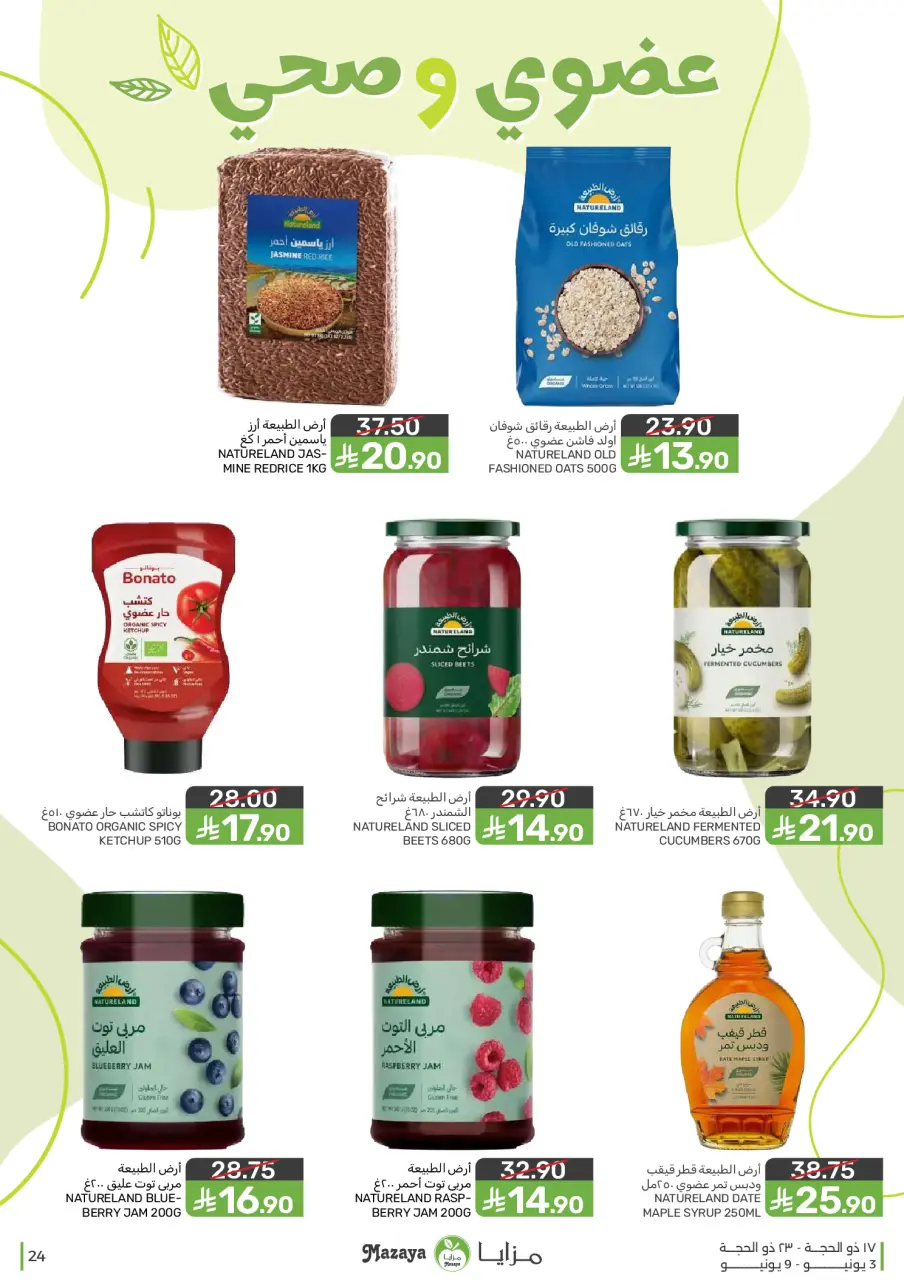 Ofertas de Alimentos Mazaya Arabia Saudita de 17 a 23 Dhuʻl-Hijjah 1447 AH (3 – 9 junio 2026) Ofertas de ahorro - Página 24