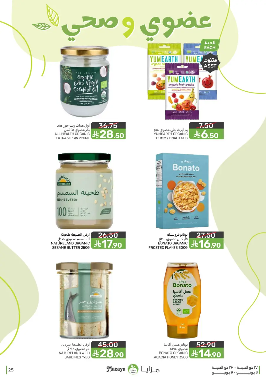 Ofertas de Alimentos Mazaya Arabia Saudita de 17 a 23 Dhuʻl-Hijjah 1447 AH (3 – 9 junio 2026) Ofertas de ahorro - Página 25