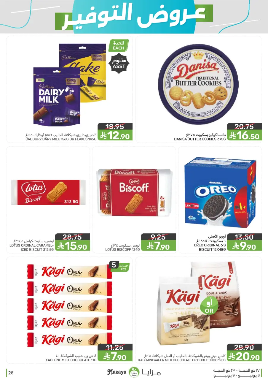 Ofertas de Alimentos Mazaya Arabia Saudita de 17 a 23 Dhuʻl-Hijjah 1447 AH (3 – 9 junio 2026) Ofertas de ahorro - Página 26