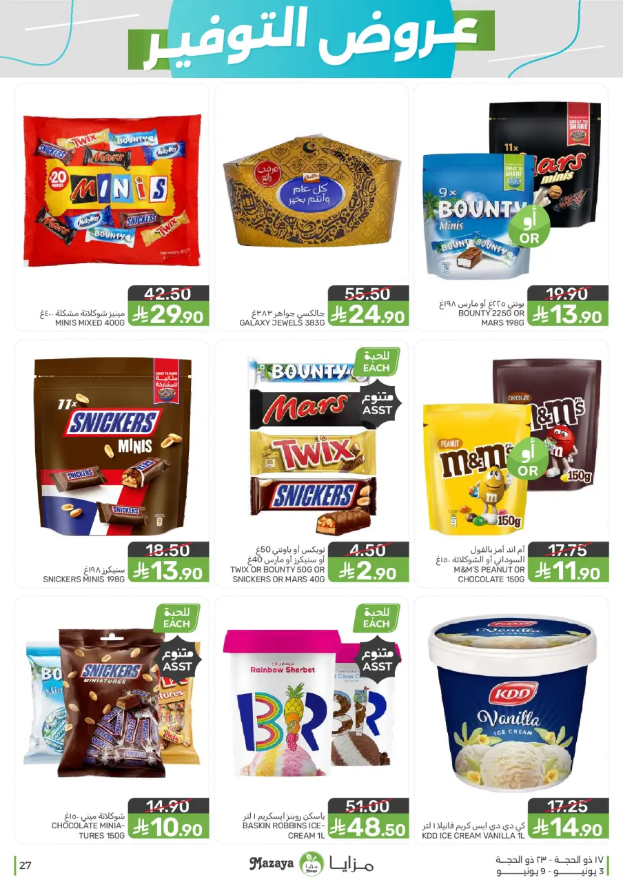 Ofertas de Alimentos Mazaya Arabia Saudita de 17 a 23 Dhuʻl-Hijjah 1447 AH (3 – 9 junio 2026) Ofertas de ahorro - Página 27