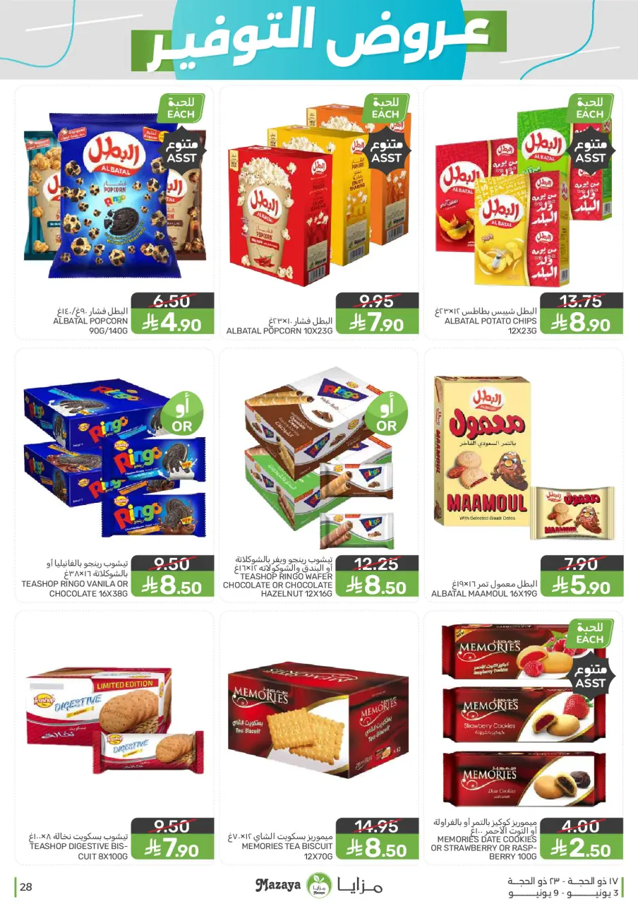 Ofertas de Alimentos Mazaya Arabia Saudita de 17 a 23 Dhuʻl-Hijjah 1447 AH (3 – 9 junio 2026) Ofertas de ahorro - Página 28