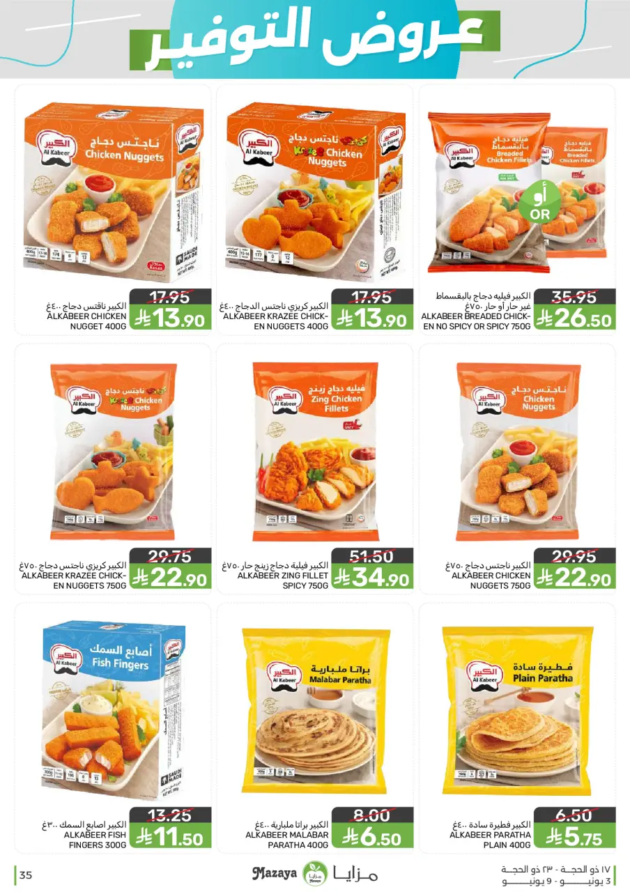 Ofertas de Alimentos Mazaya Arabia Saudita de 17 a 23 Dhuʻl-Hijjah 1447 AH (3 – 9 junio 2026) Ofertas de ahorro - Página 35
