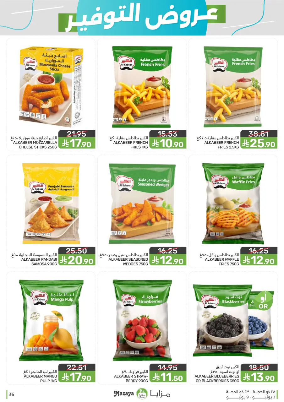 Ofertas de Alimentos Mazaya Arabia Saudita de 17 a 23 Dhuʻl-Hijjah 1447 AH (3 – 9 junio 2026) Ofertas de ahorro - Página 36
