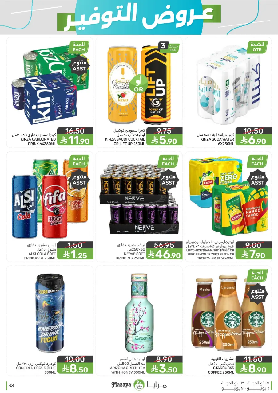 Ofertas de Alimentos Mazaya Arabia Saudita de 17 a 23 Dhuʻl-Hijjah 1447 AH (3 – 9 junio 2026) Ofertas de ahorro - Página 38