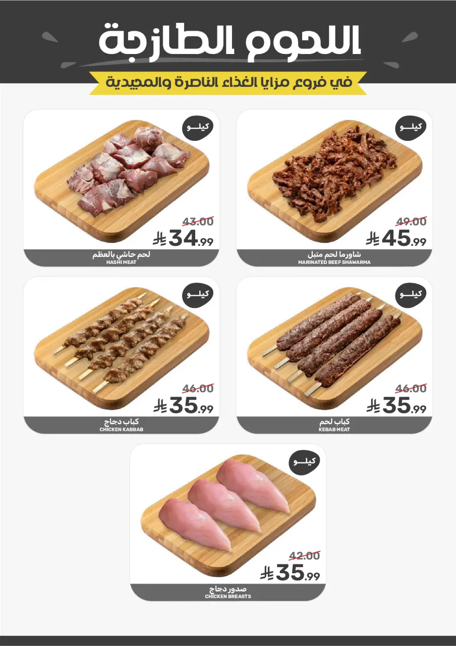 Ofertas de Alimentos Mazaya Arabia Saudita de 17 a 23 Dhuʻl-Hijjah 1447 AH (3 – 9 junio 2026) Ofertas de ahorro - Página 5