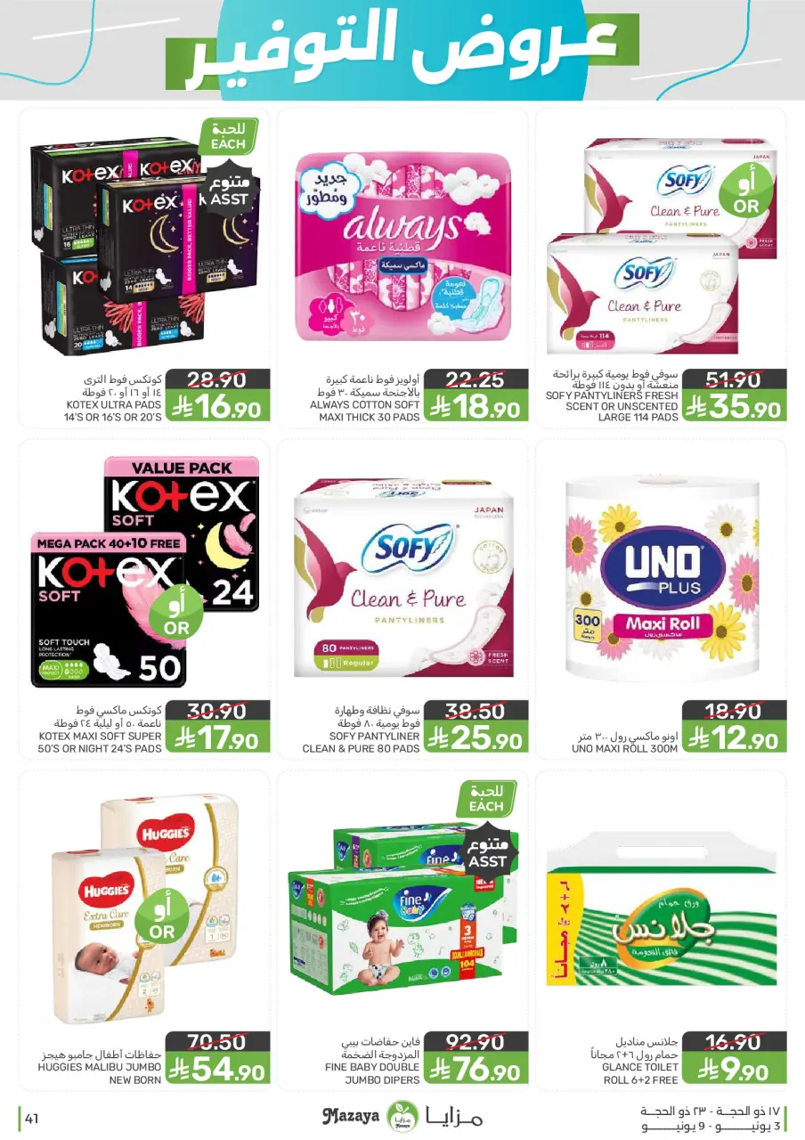 Ofertas de Alimentos Mazaya Arabia Saudita de 17 a 23 Dhuʻl-Hijjah 1447 AH (3 – 9 junio 2026) Ofertas de ahorro - Página 41