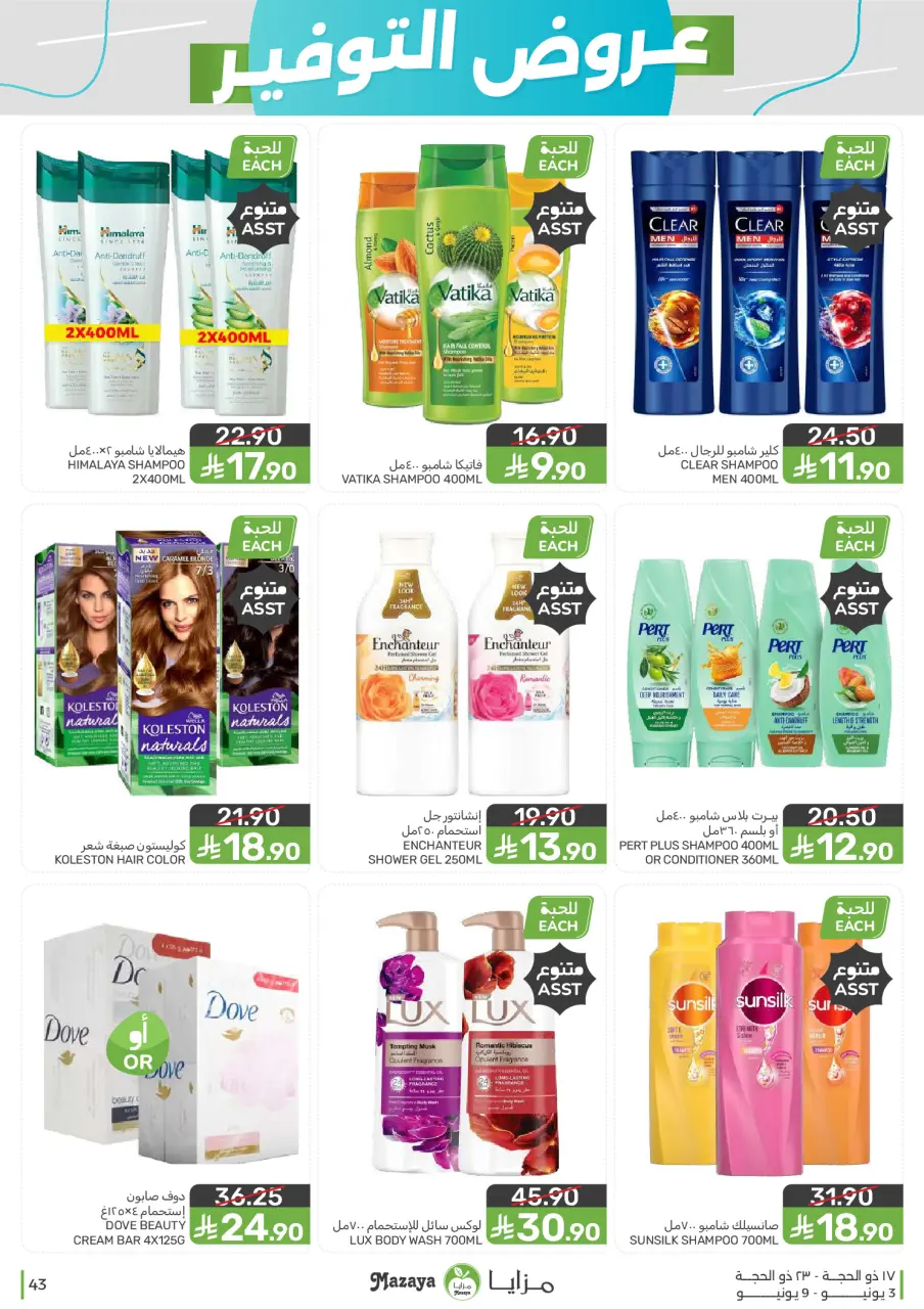 Ofertas de Alimentos Mazaya Arabia Saudita de 17 a 23 Dhuʻl-Hijjah 1447 AH (3 – 9 junio 2026) Ofertas de ahorro - Página 43