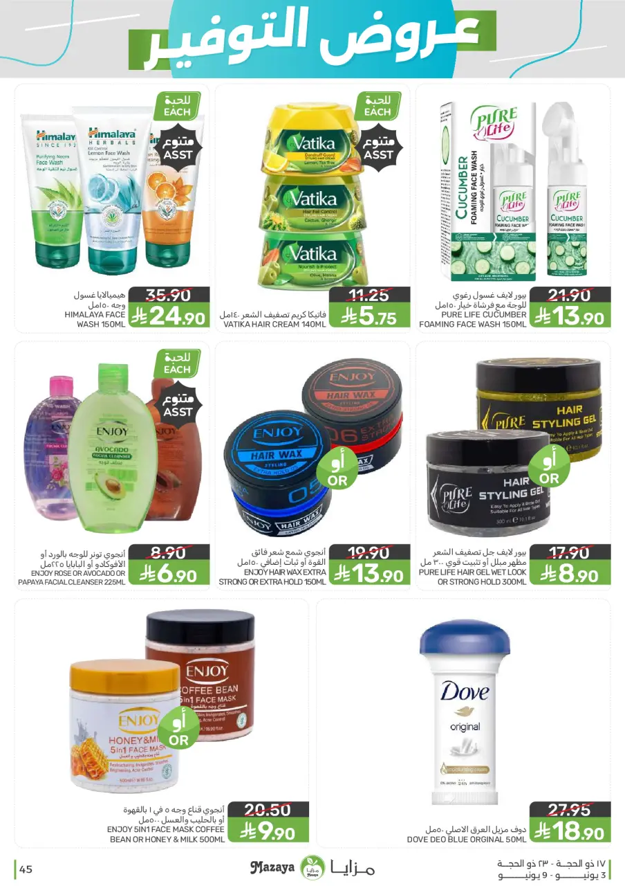 Ofertas de Alimentos Mazaya Arabia Saudita de 17 a 23 Dhuʻl-Hijjah 1447 AH (3 – 9 junio 2026) Ofertas de ahorro - Página 45